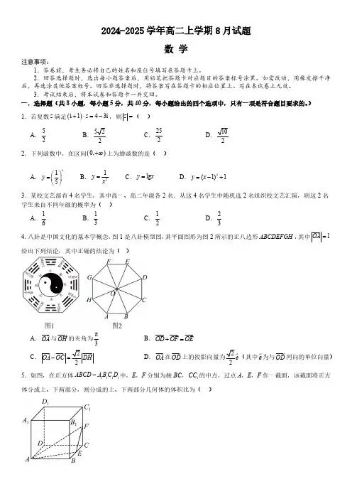 河南省安阳市林州市第一中学2024-2025学年高二上学期8月月考试题 数学 (解析版)