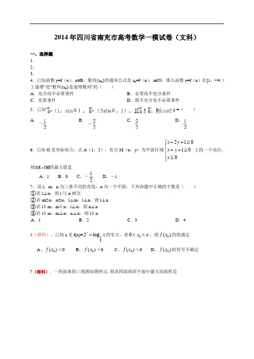四川省南充市市2013届高三第一次模拟考试1112