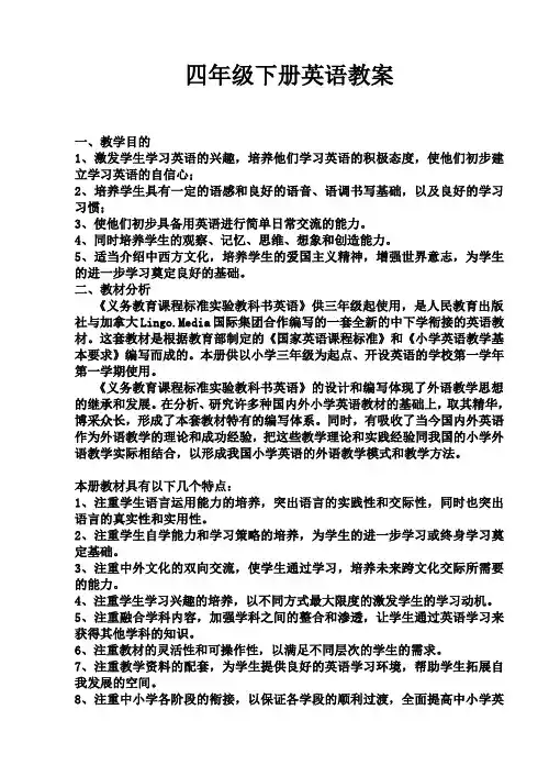 2017-2018学年最新人教版pep英语四年级下册全册教案 (含教学反思)