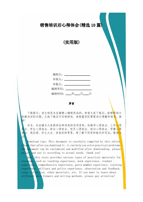 销售培训后心得体会(精选10篇)