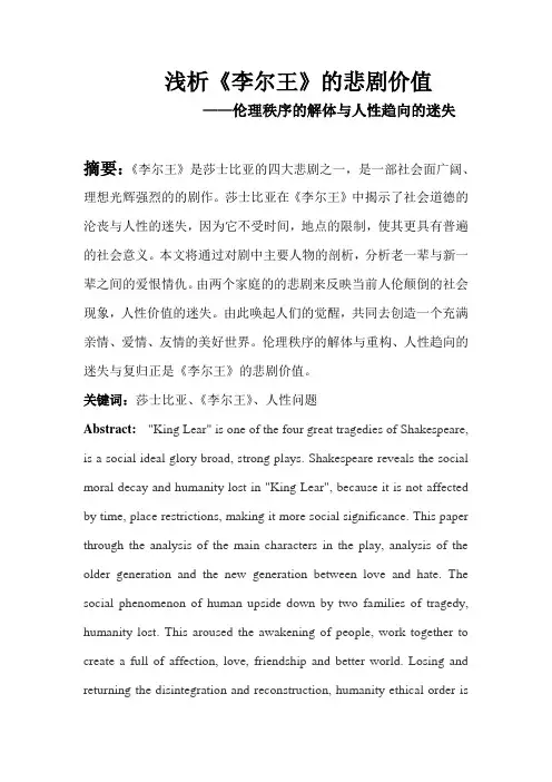 李尔王论文