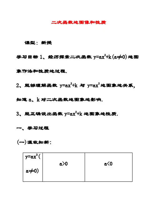 最新苏教版九年级数学下册5.2二次函数的图象和性质公开课优质教案(2)
