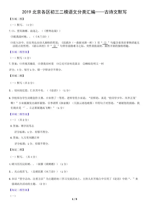 2019北京各区初三二模语文分类汇编——古诗文默写