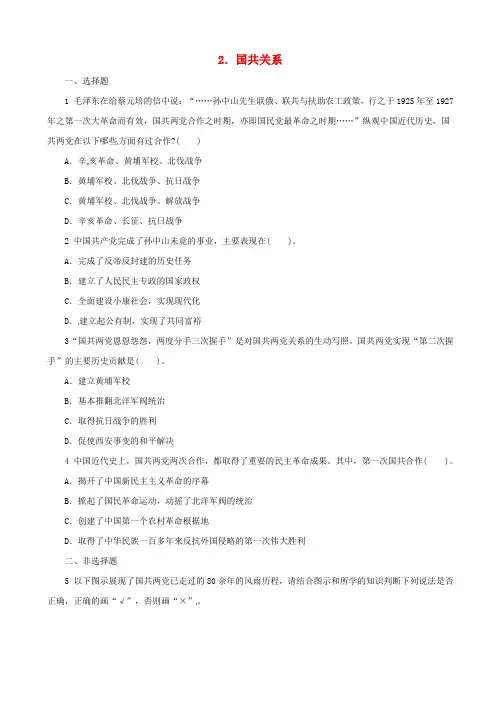 2019届中考历史二轮复习专项训练：专题2_国共关系_含答案