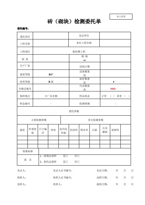 砖(砌块)检测委托单