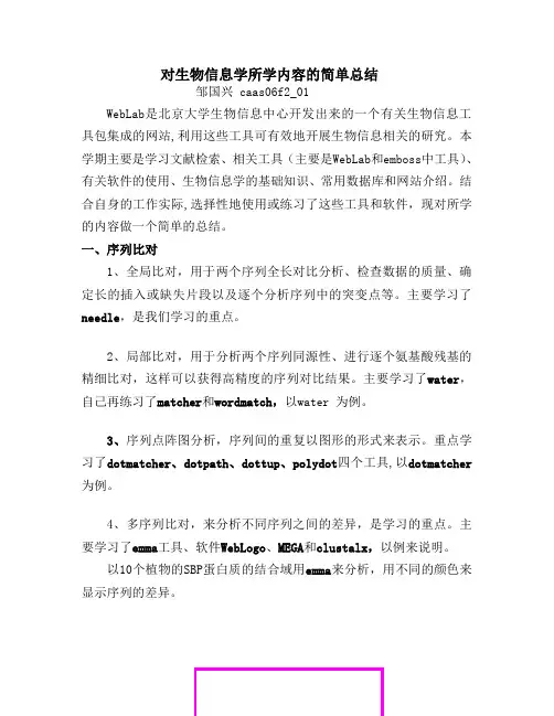 对生物信息学所学