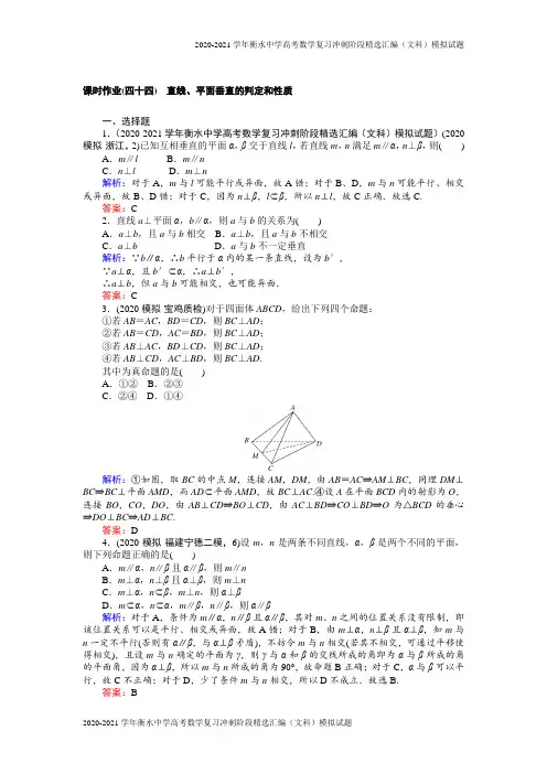 2020-2021学年衡水中学高考数学复习冲刺阶段精选汇编(文科)模拟试题 (51)