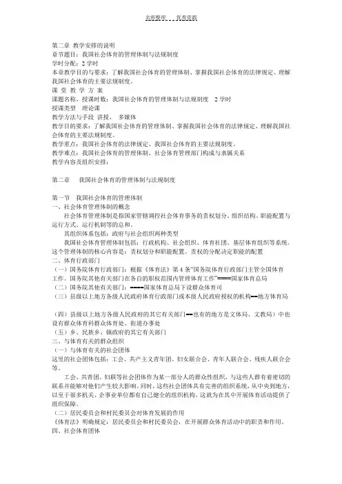 社会体育概论教案  第二章我国社会体育的管理体制与法规制度