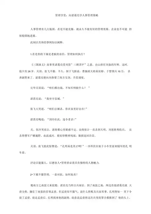 管理学堂：向诸葛亮学人事管理策略