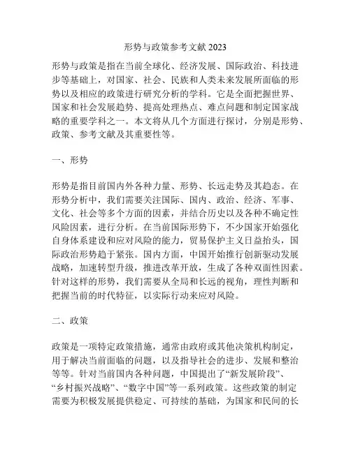 形势与政策参考文献2023