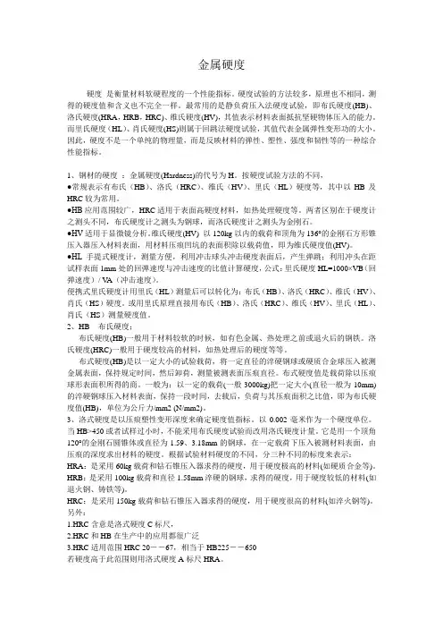 硬度值对照表