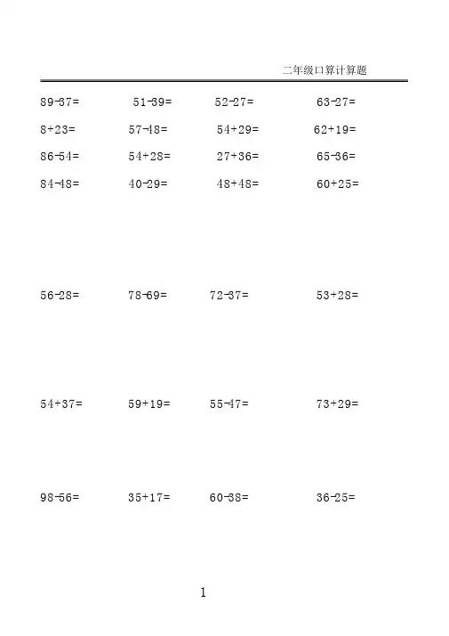 (word完整版)苏教版小学二年级数学上册口算题.doc