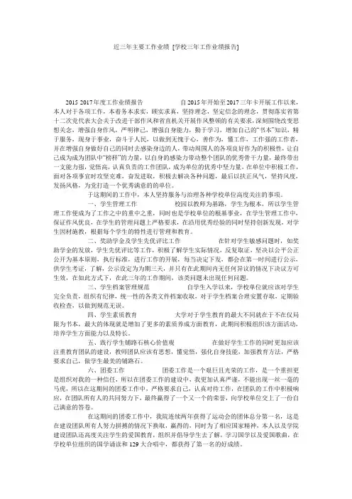 近三年主要工作业绩 [学校三年工作业绩报告] 