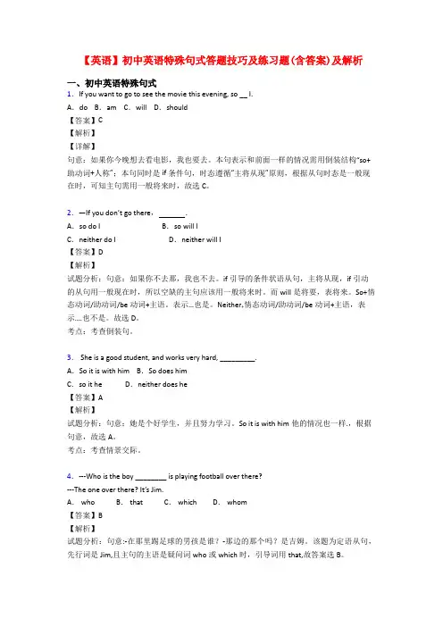 【英语】初中英语特殊句式答题技巧及练习题(含答案)及解析
