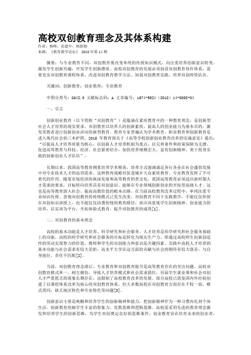 高校双创教育理念及其体系构建