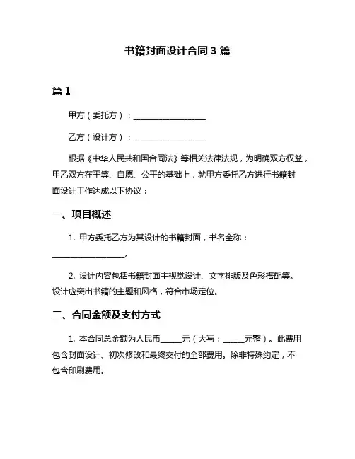 书籍封面设计合同3篇