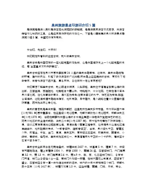 泉州旅游景点导游词介绍5篇