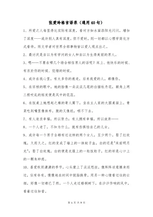 张爱玲格言语录(通用40句)