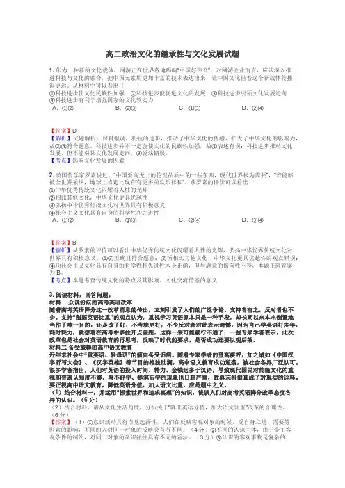 高二政治文化的继承性与文化发展试题
