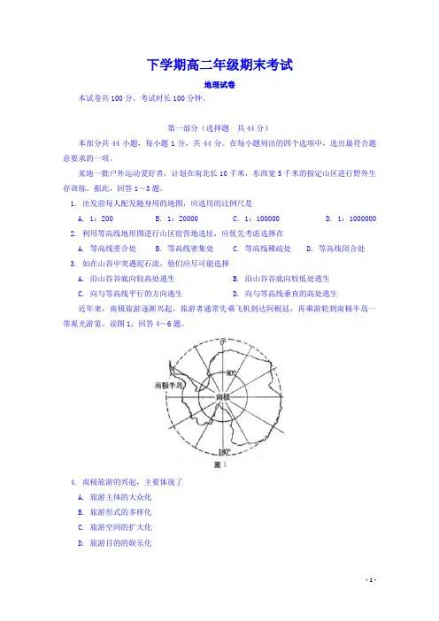 2018学年北京市东城区高二下学期期末考试地理试题 Word版12