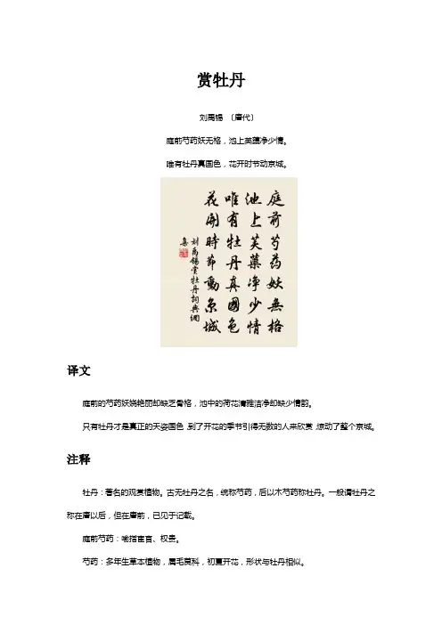 赏牡丹 刘禹锡 咏物诗四首