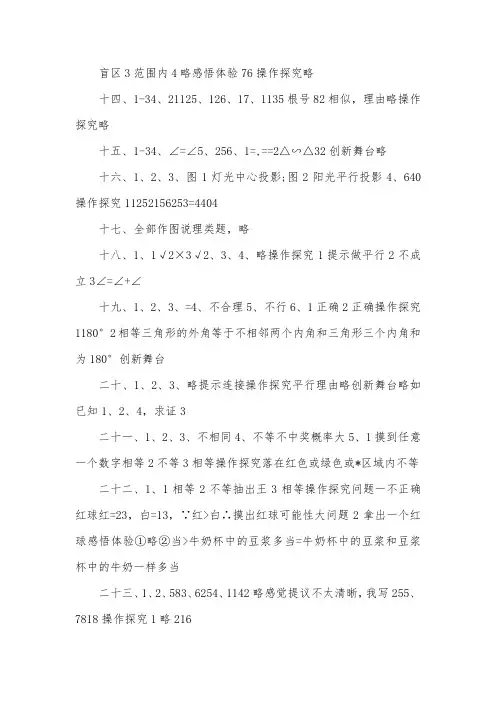 初一数学暑期作业答案苏科版