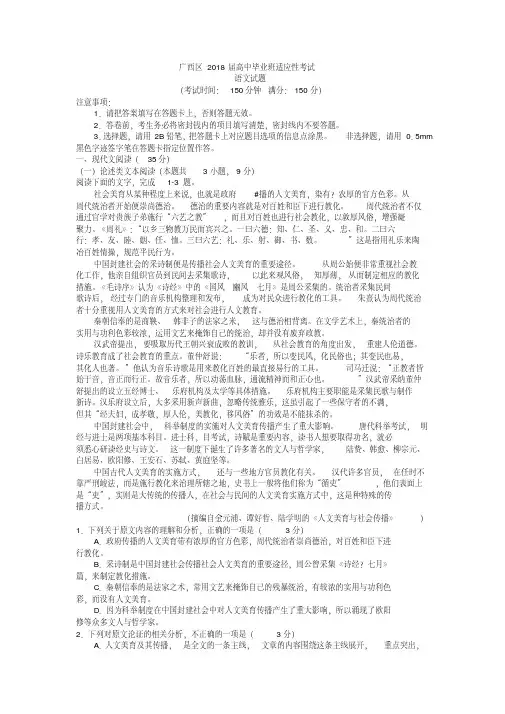广西2018届高中毕业班适应性考试语文试题(含详细答案)