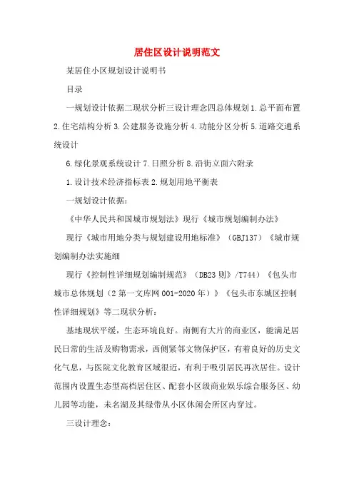 2020年居住区设计说明范文