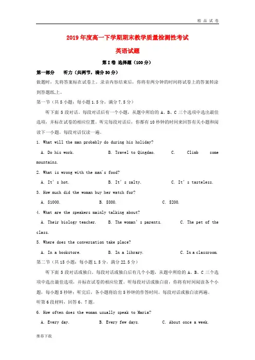 2019学年高一英语下学期期末考试试题人教 版