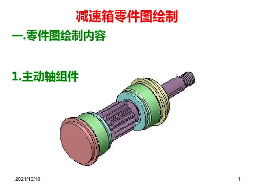 减速箱零件图绘制