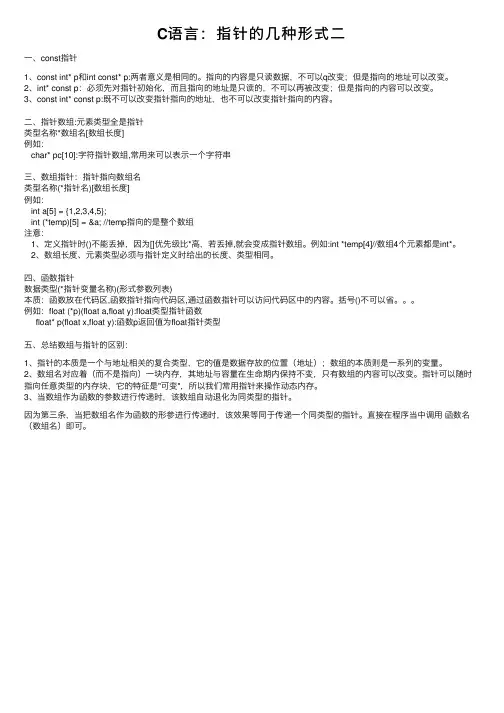 C语言：指针的几种形式二