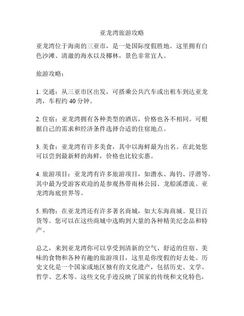 亚龙湾旅游攻略