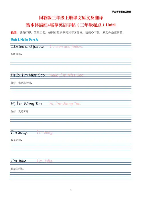 闽教版三年级上册课文原文及翻译衡水体字体Unit1