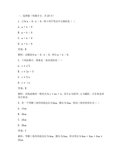 全国名校初二数学试卷答案