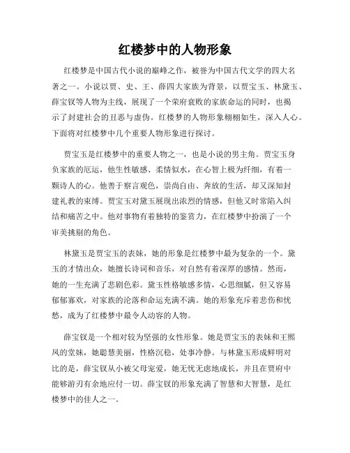 红楼梦中的人物形象