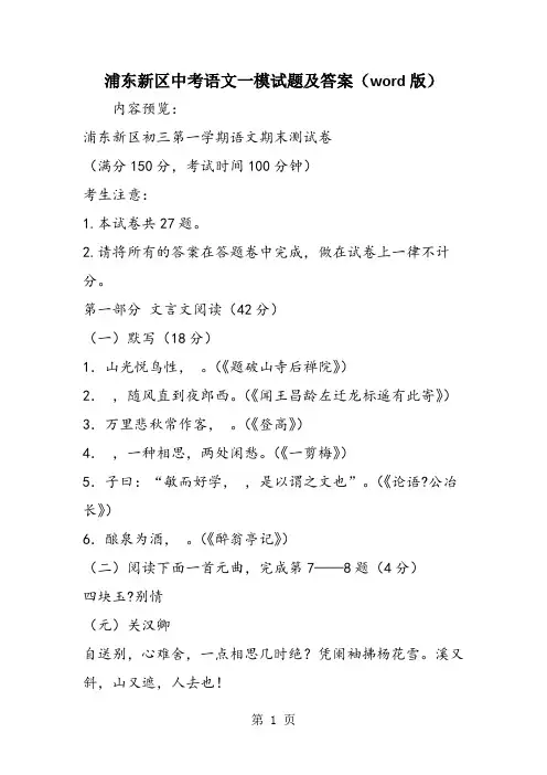 浦东新区中考语文一模试题及答案(word版)