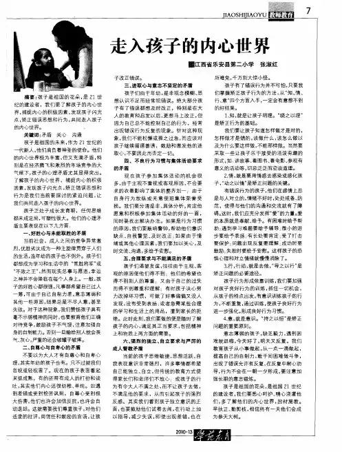 走入孩子的内心世界