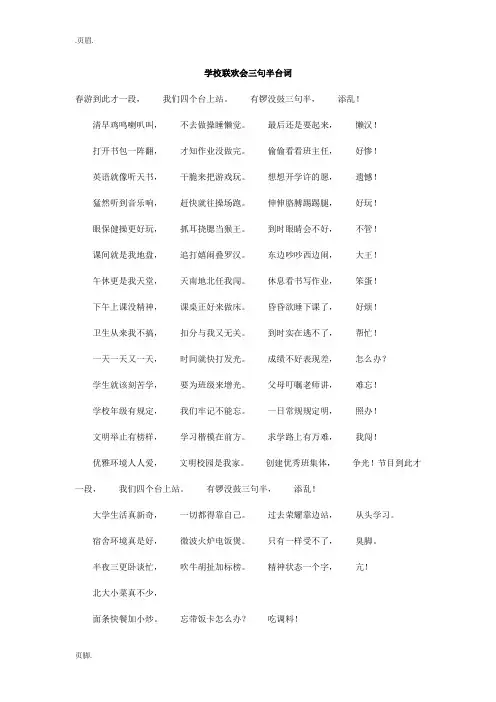 学校联欢会三句半台词
