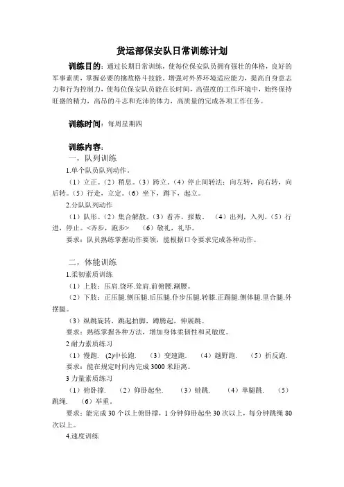 保安队日常训练计划
