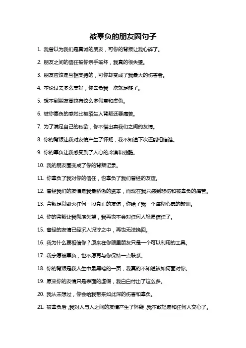 被辜负的朋友圈句子