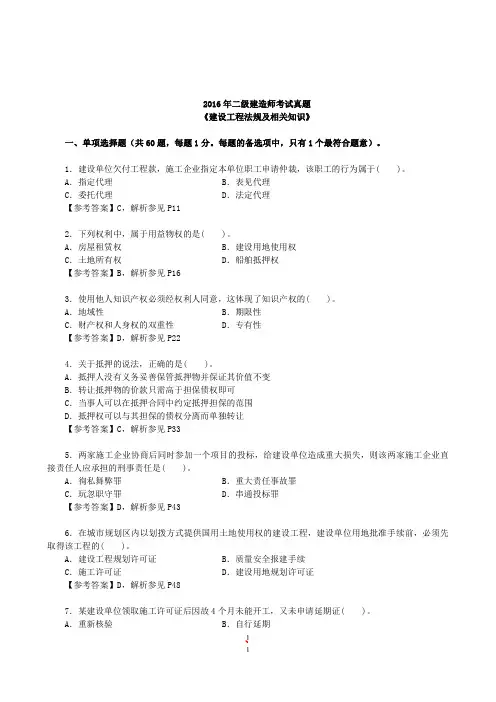2016年二建《法规》真题及答案