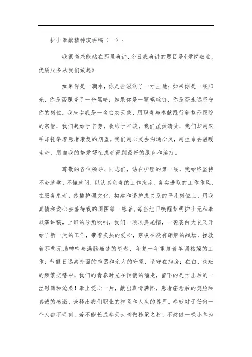 护士奉献精神演讲稿 2