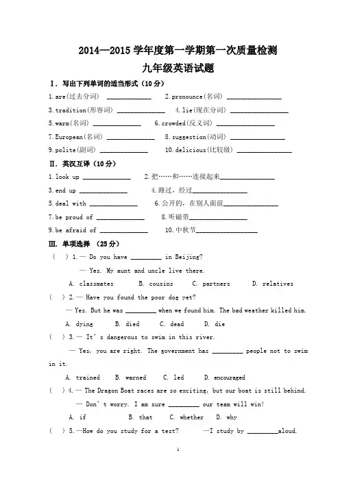 2014九年级英语月考试题