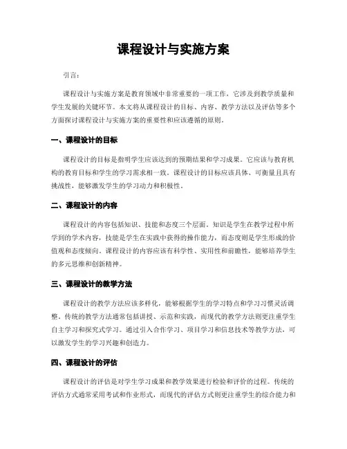 课程设计与实施方案