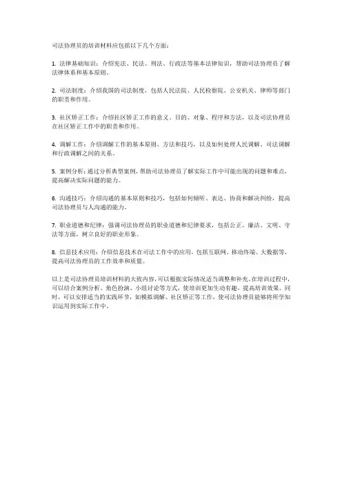 司法协理员培训材料