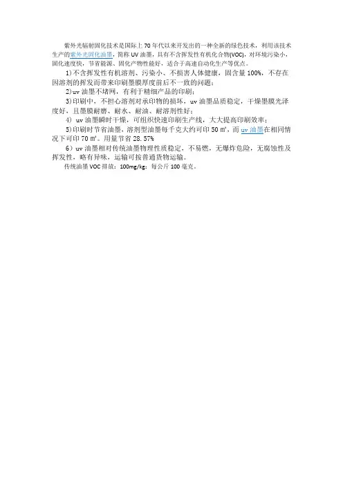 UV油墨介绍