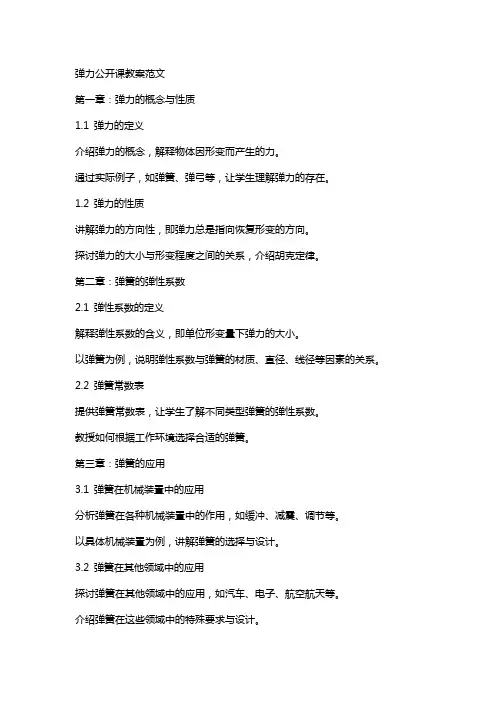 弹力公开课教案范文