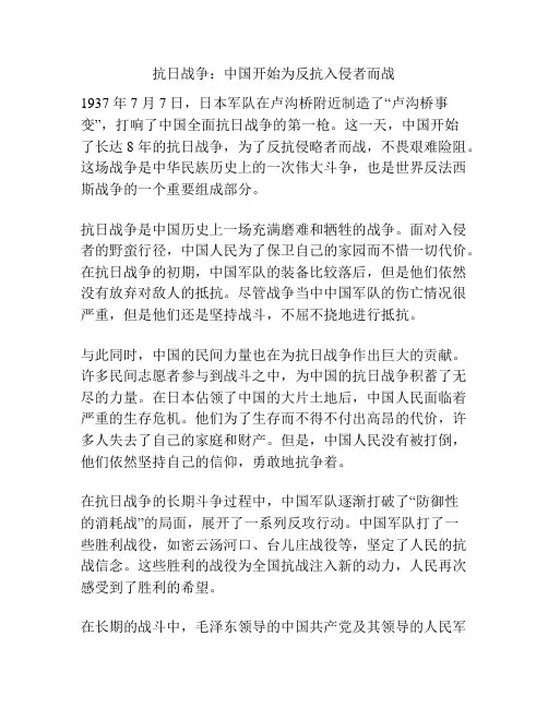 抗日战争：中国开始为反抗入侵者而战