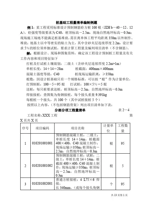 桩基础工程清单例题分析