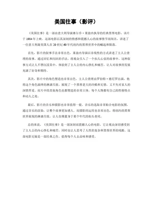 美国往事(影评)